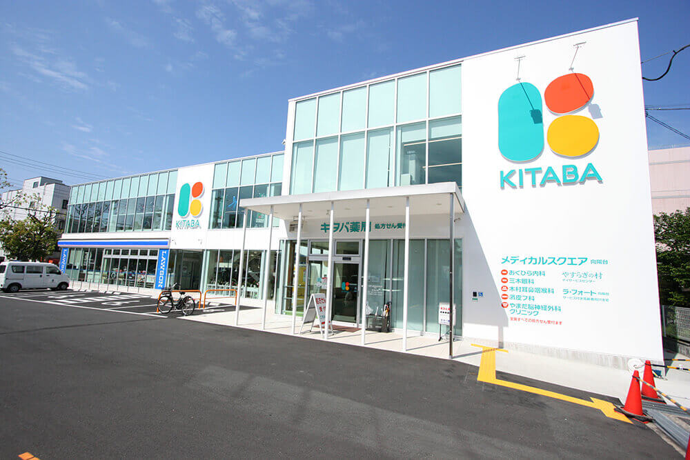 キタバ薬局 向陽台店