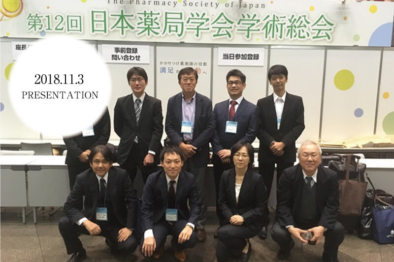 学会発表